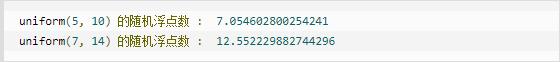使用 uniform() 方法实例运行输出结果